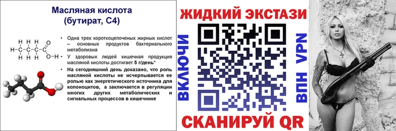 Бутират жидкий экстази продажа наркотиков Рузаевка