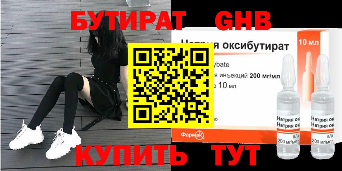 БУТИРАТ  Вход с VPN  Рузаевка  БУТИРАТ вода 