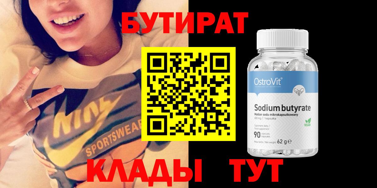 Бутират BDO Рузаевка