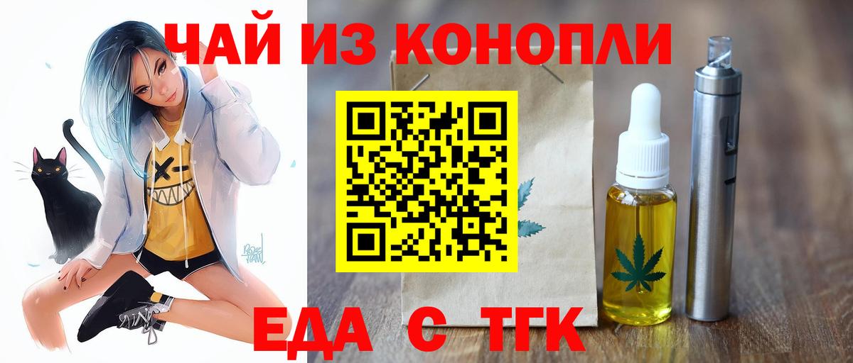Еда ТГК конопля  Вход с VPN  Рузаевка 