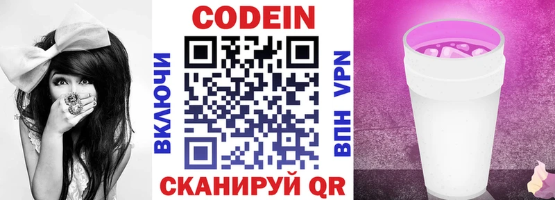 Codein Purple Drank  хочу наркоту  blacksprut ТОР  Рузаевка 
