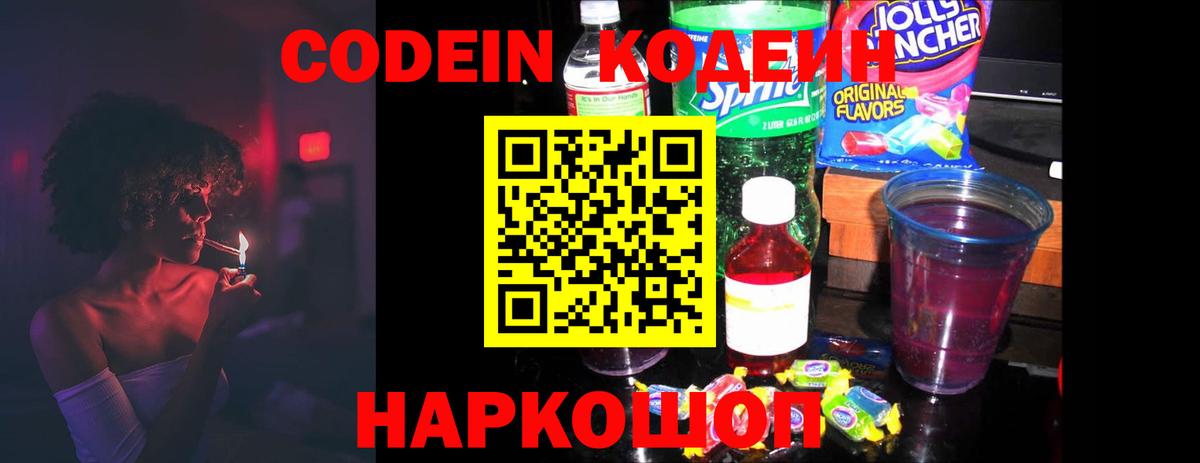 Рузаевка  Кодеиновый сироп Lean напиток Lean (лин)  Кодеиновый сироп Lean Purple Drank  Вход с VPN 