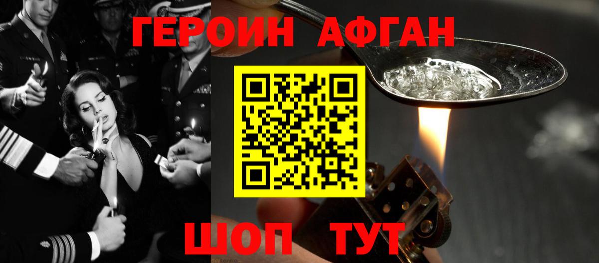 Рузаевка  Героин  Вход с VPN  Героин афганец 
