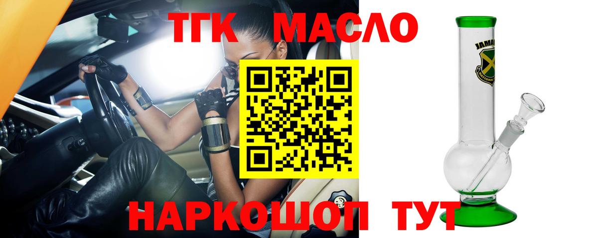 ТГК THC oil Рузаевка